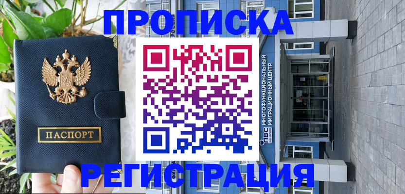 прописка для работы в Катав-Ивановске